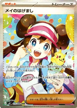 Rosa's Encouragement