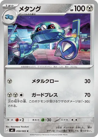 Metang