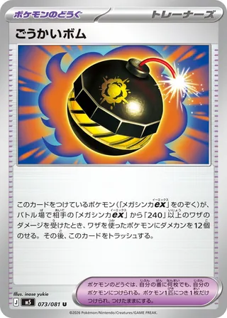 Heroic Bomb