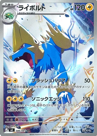 Manectric