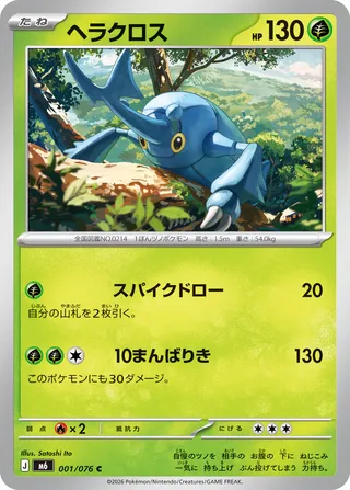 Heracross