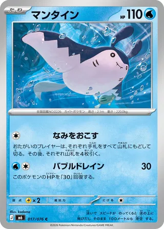 Mantine