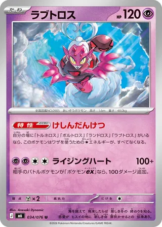 Enamorus