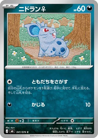Nidoran ♀