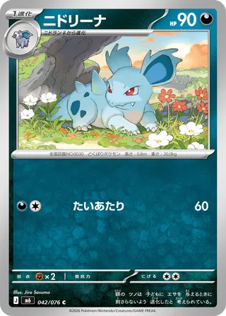 Nidorina