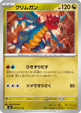 Druddigon