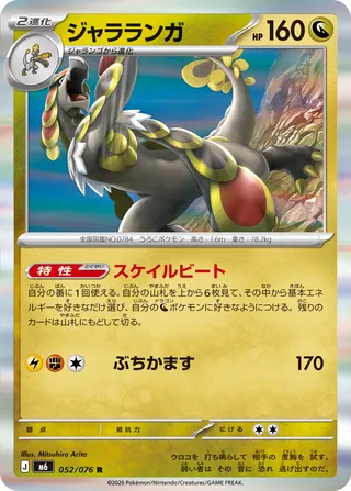 Kommo-o
