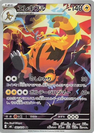 Electivire