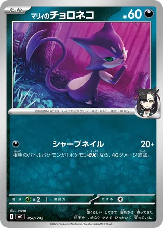 Marnie's Purrloin