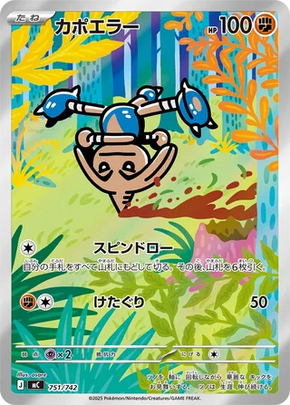 Hitmontop