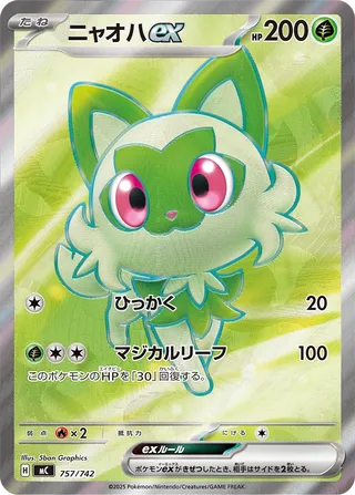 Sprigatito ex
