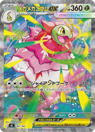 Mega Meganium ex