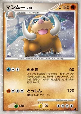 Mamoswine