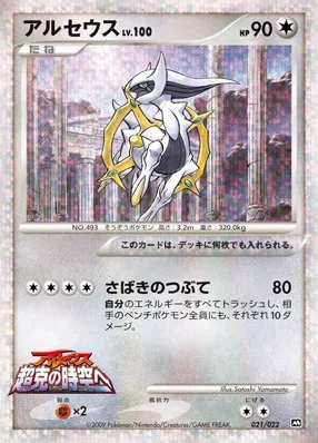 Arceus