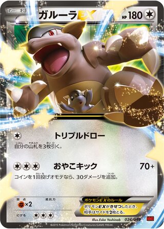 Kangaskhan Ex