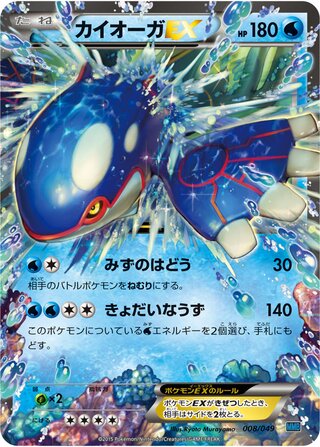 Kyogre Ex