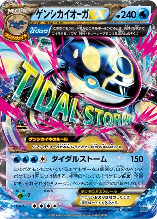 Primal Kyogre Ex