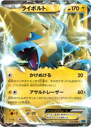 Manectric Ex