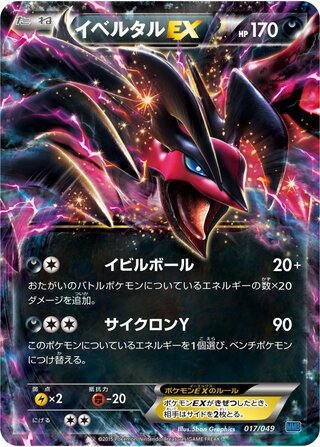 Yveltal Ex