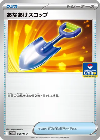 Hole-Digging Shovel