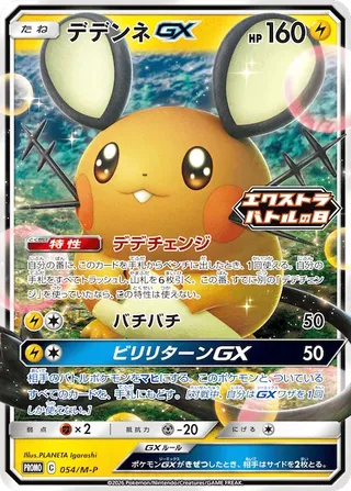 Dedenne-GX