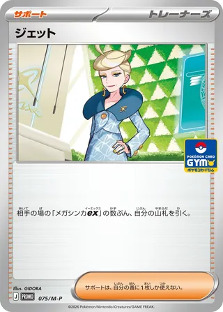 Jett