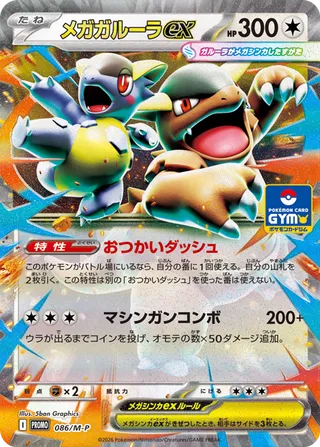 Mega Kangaskhan ex