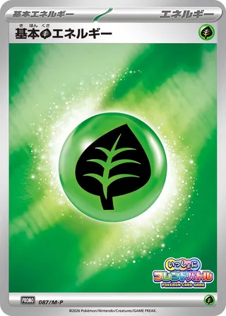Basic Grass Energy