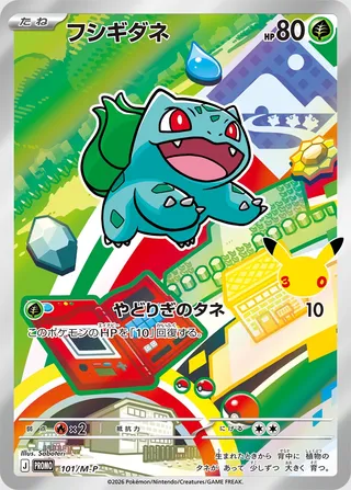 Bulbasaur
