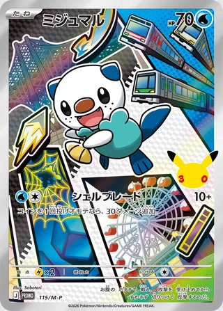 Oshawott