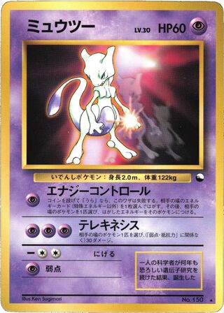 Mewtwo
