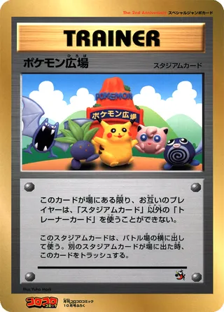 Pokémon Plaza