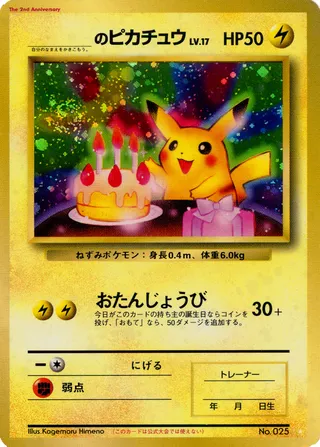 _'s Pikachu