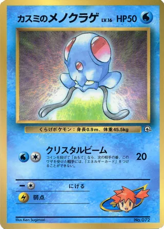 Misty's Tentacool