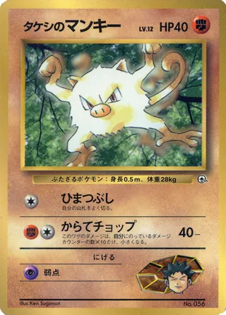 Brock's Mankey