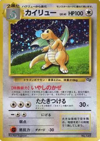 Dragonite