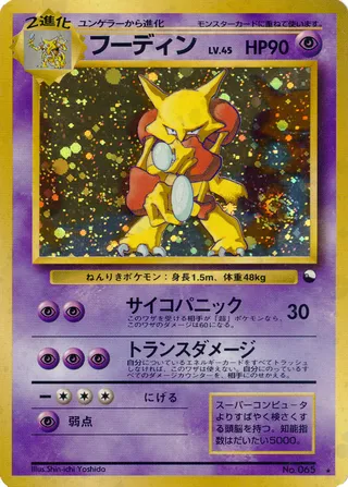 Alakazam