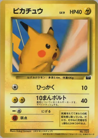Pikachu