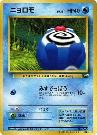 Poliwag