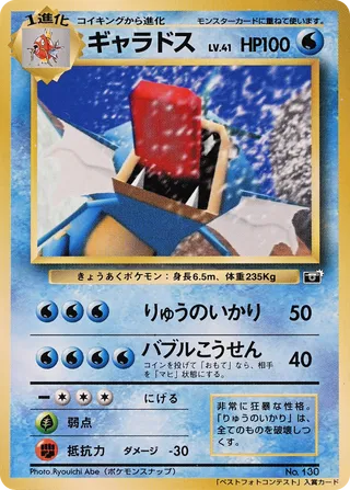 Gyarados