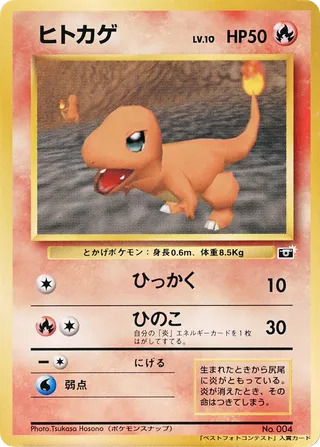 Charmander