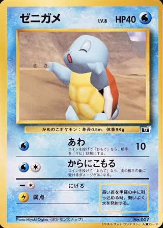 Squirtle