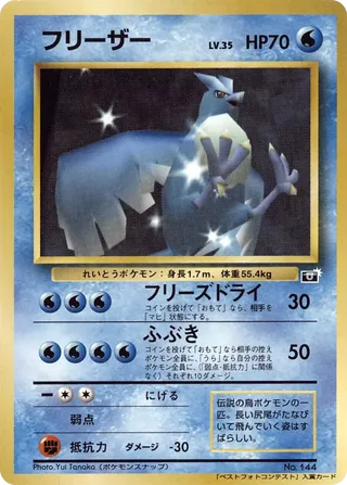 Articuno