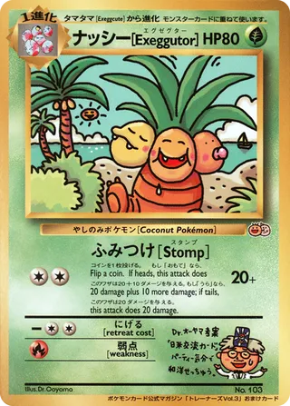 ナッシー[Exeggutor]