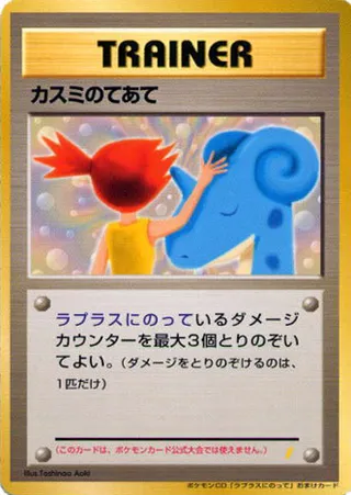 Misty's Treatment