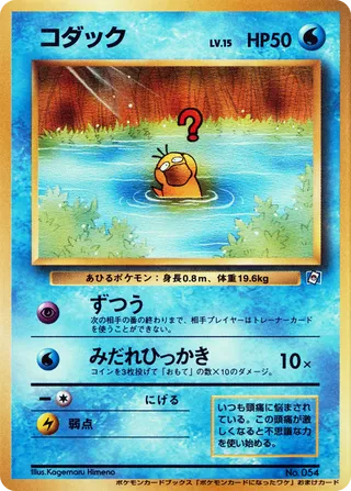 Psyduck