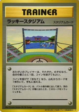 Lucky Stadium