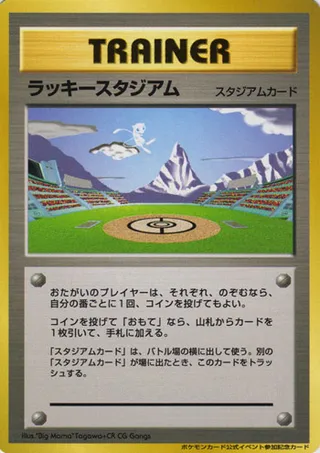 Lucky Stadium