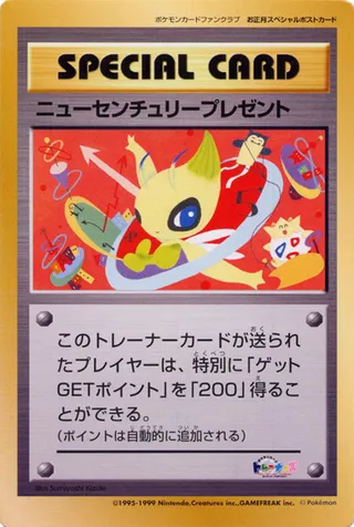 New Century Present
