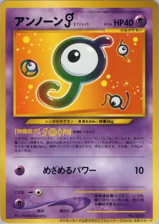 Unown [J]